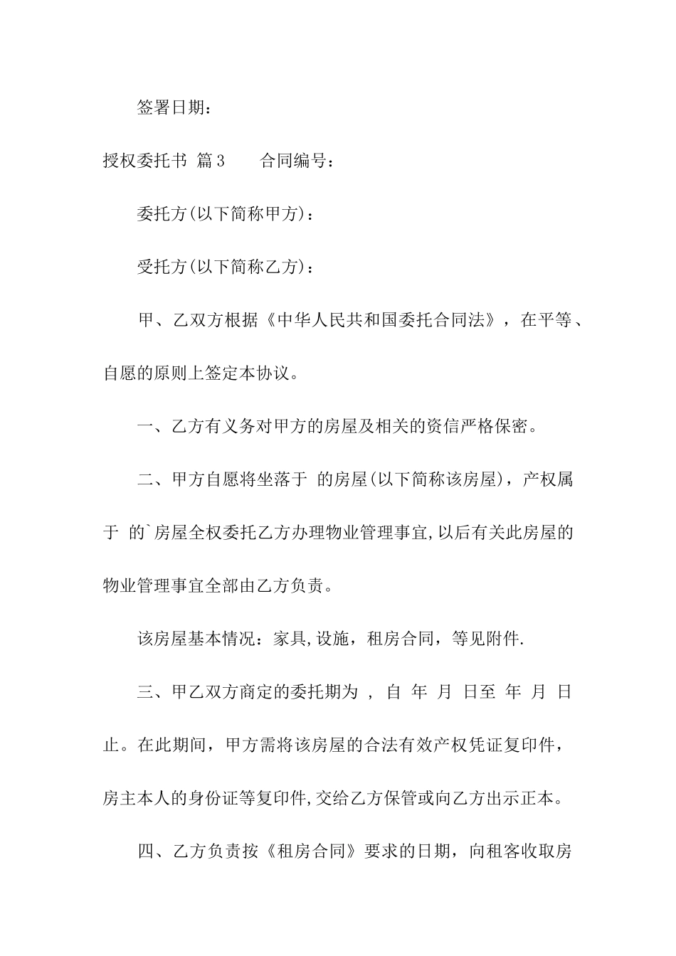 有关授权委托书模板合集8篇_第3页