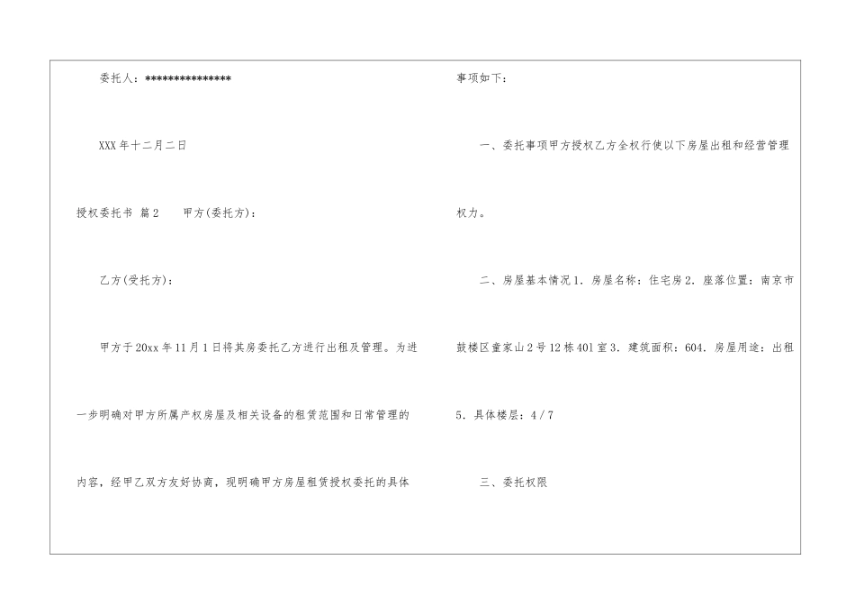 有关授权委托书模板合集7篇-_第2页