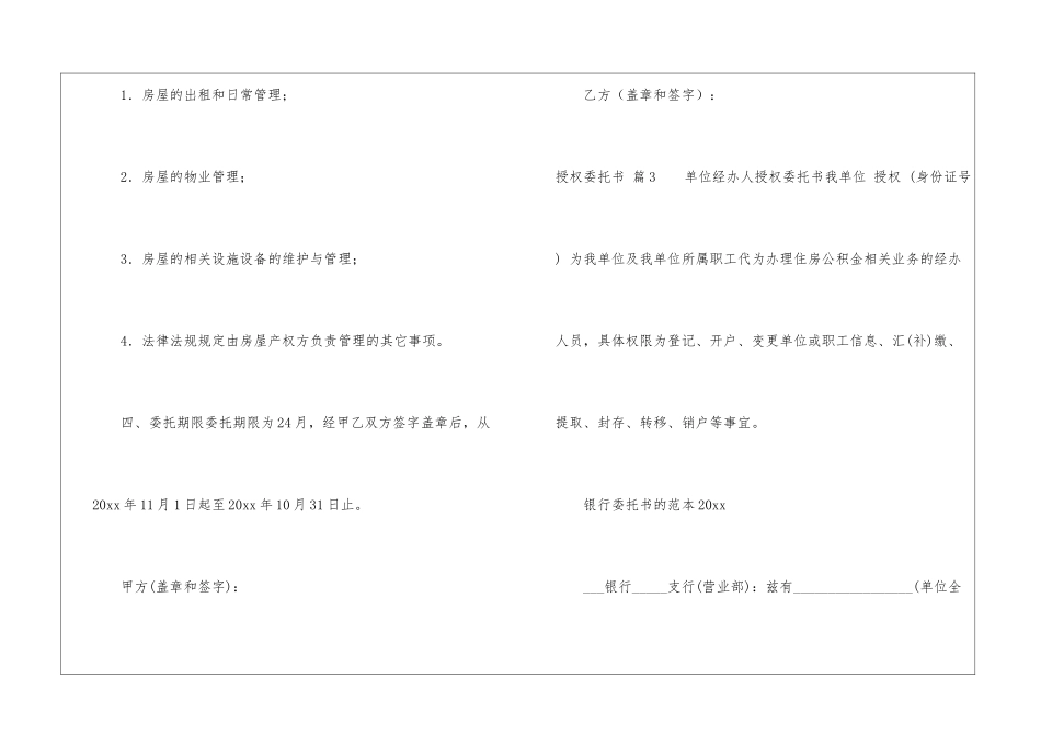 有关授权委托书模板合集7篇-_第3页