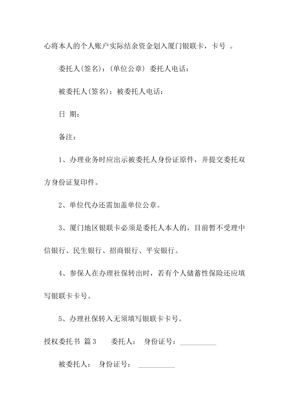有关授权委托书合集七篇_第2页