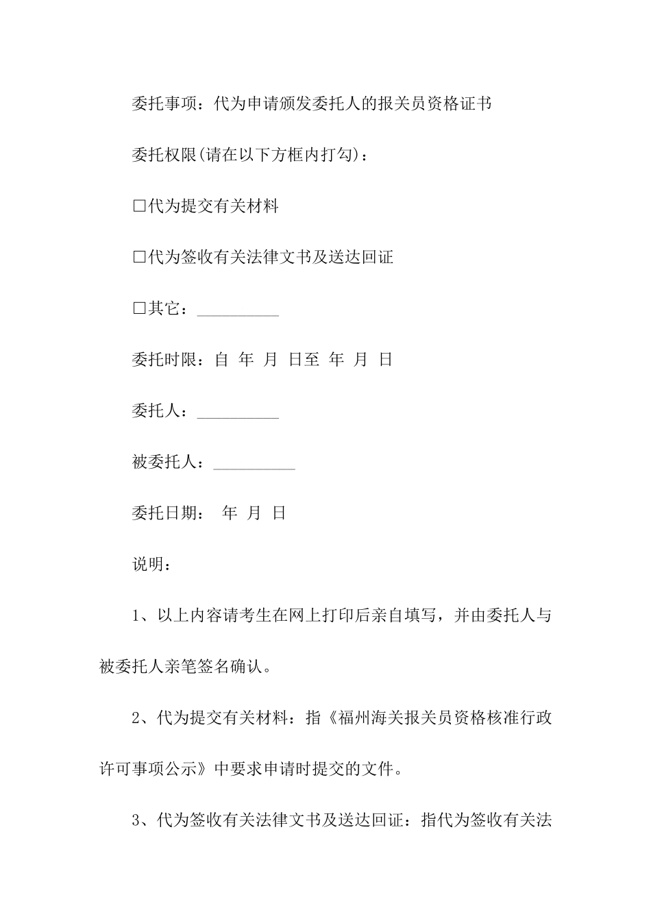 有关授权委托书合集七篇_第3页