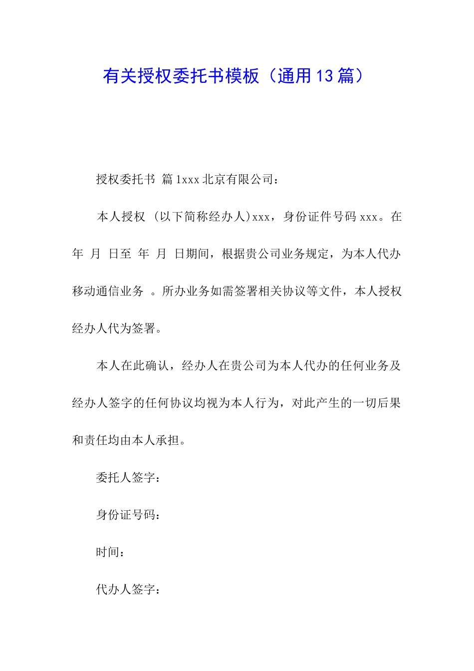 有关授权委托书模板_第1页