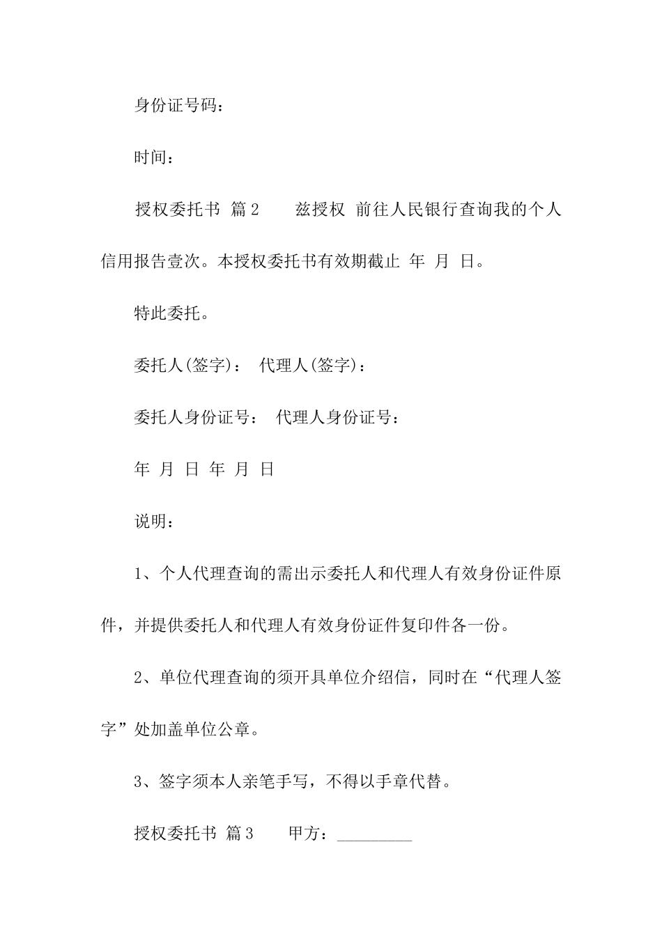 有关授权委托书模板_第2页