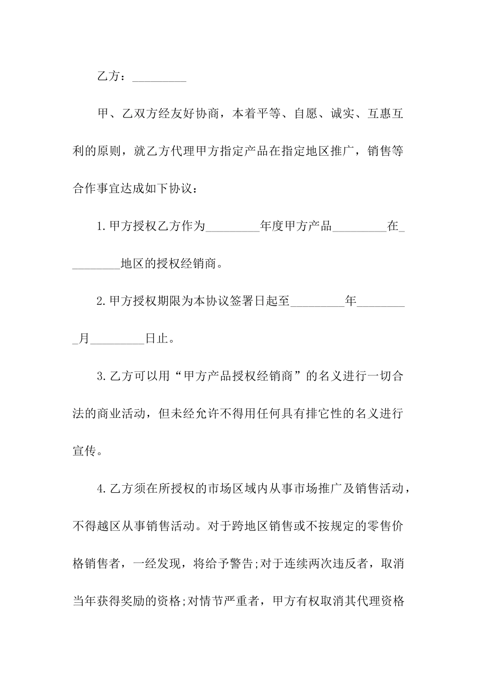 有关授权委托书模板_第3页