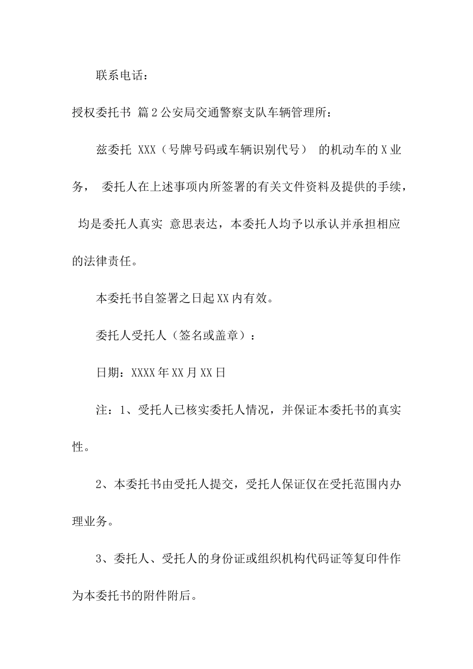 有关授权委托书模板汇总七篇_第2页