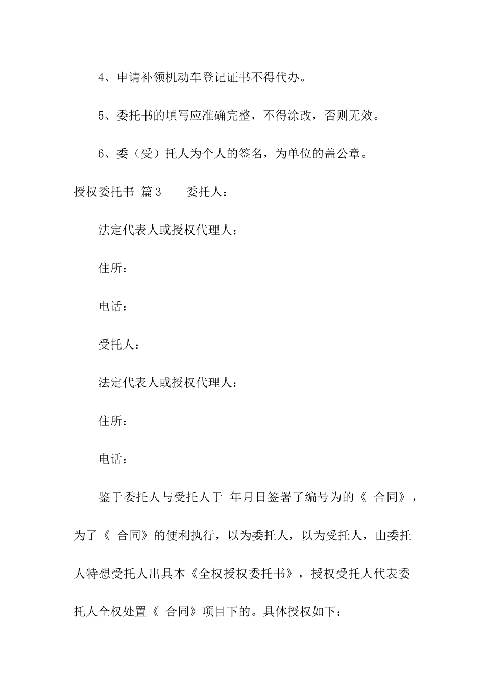 有关授权委托书模板汇总七篇_第3页