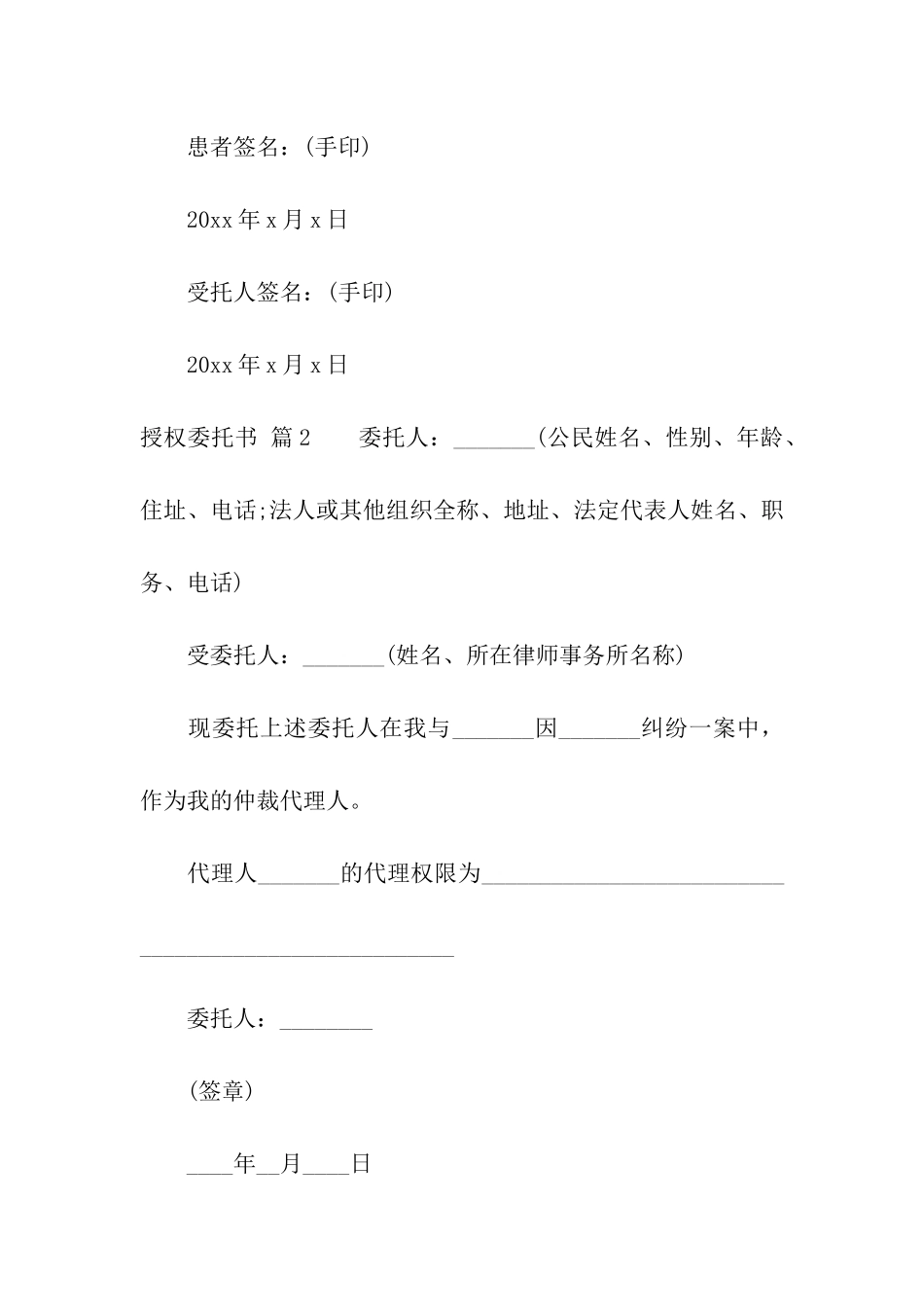 有关授权委托书模板汇编8篇_第2页