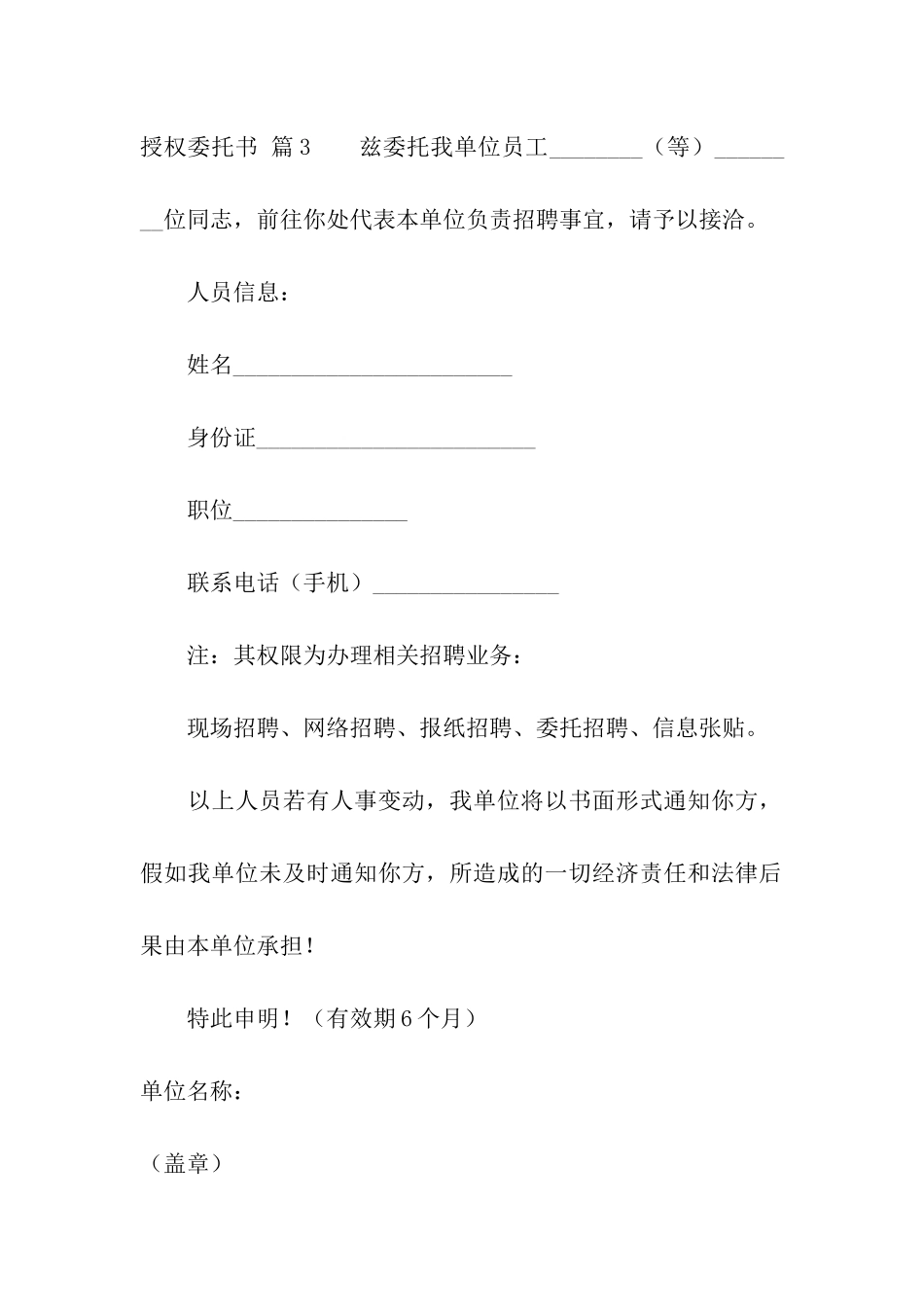 有关授权委托书模板汇编8篇_第3页