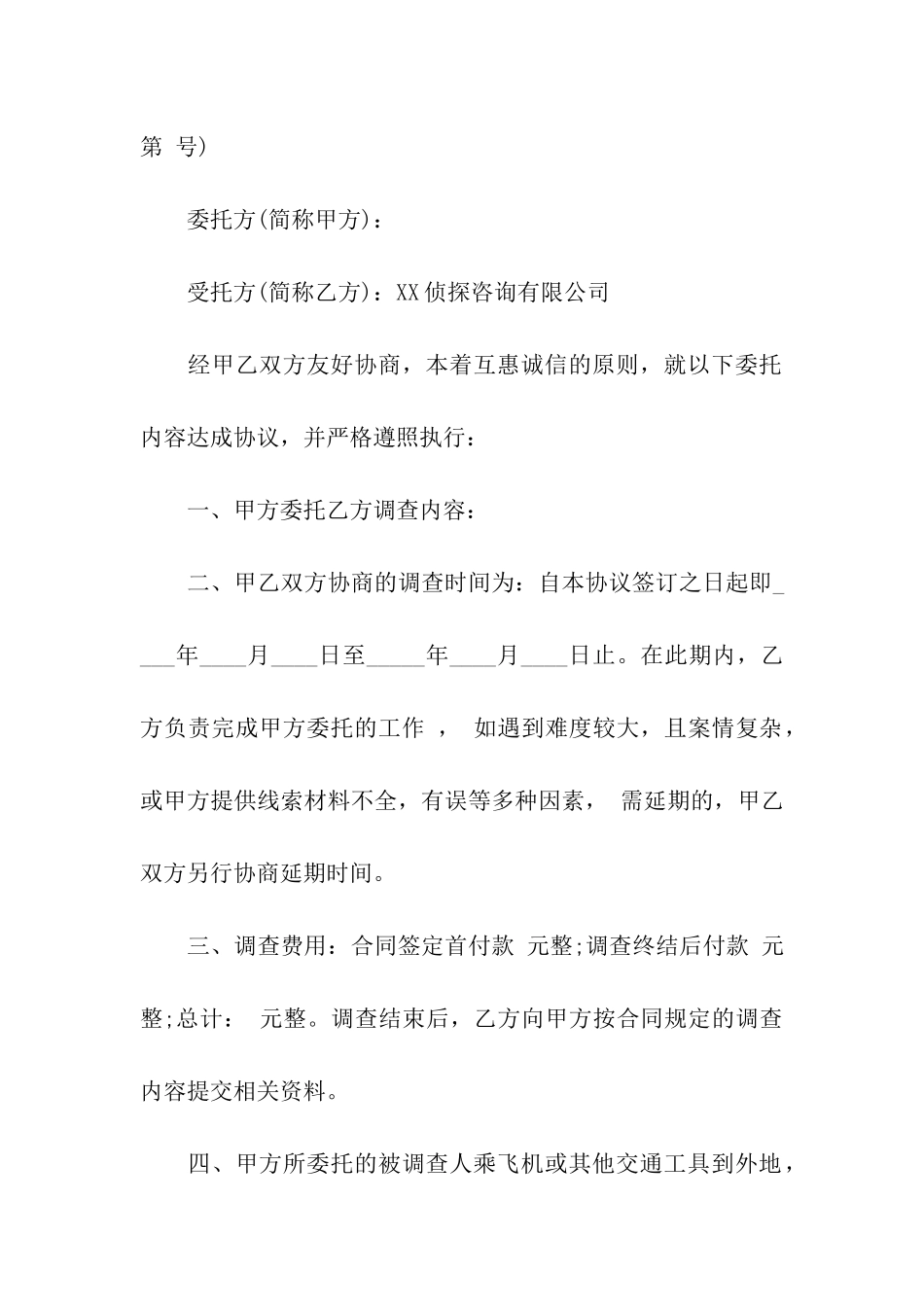 有关授权委托书模板汇总八篇_第2页