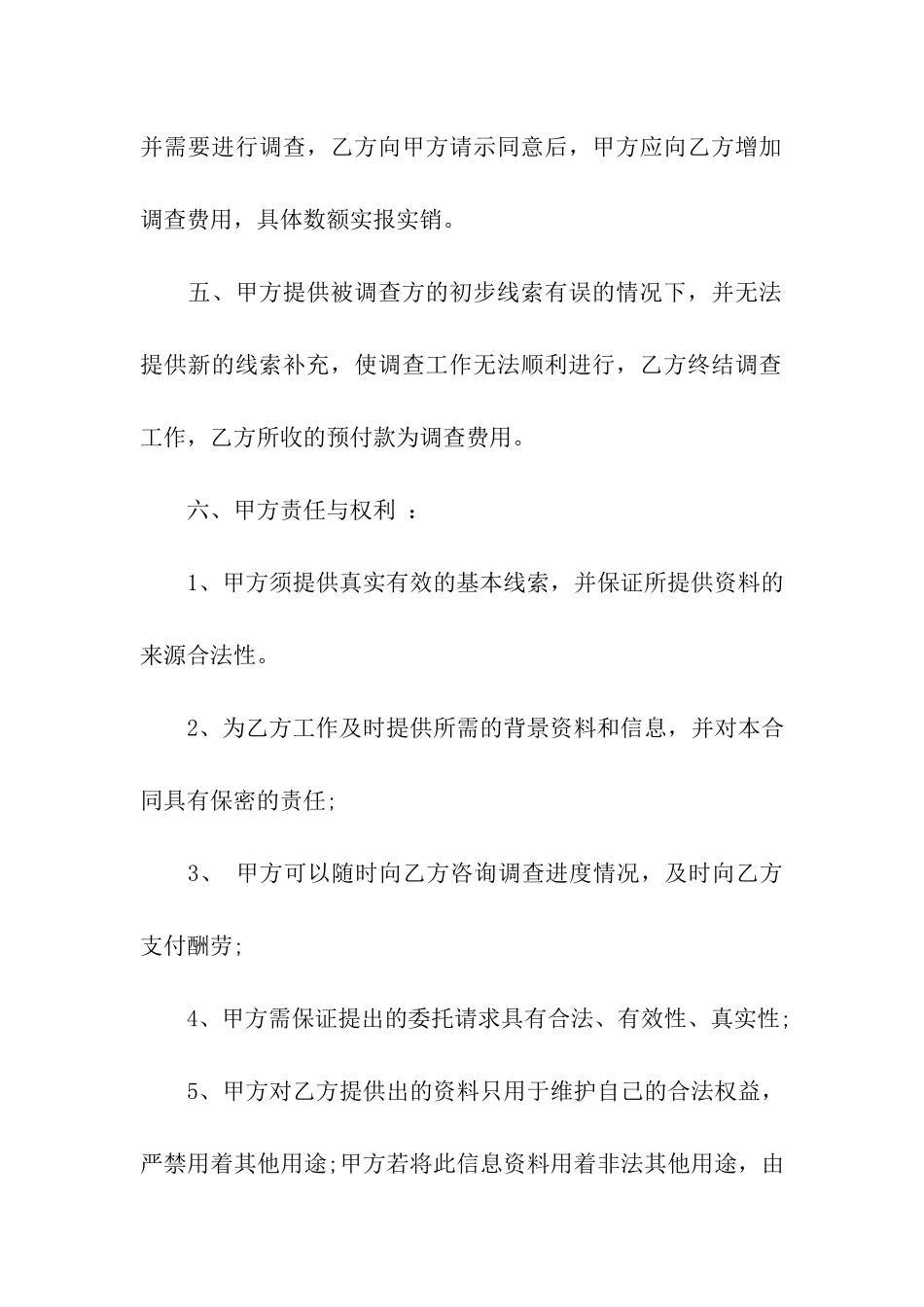 有关授权委托书模板汇总八篇_第3页
