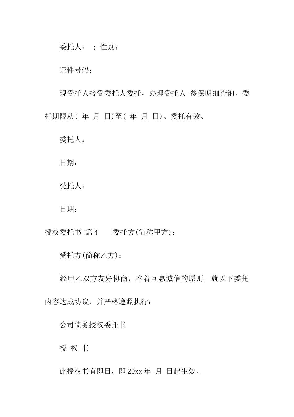 有关授权委托书模板集合五篇_第3页