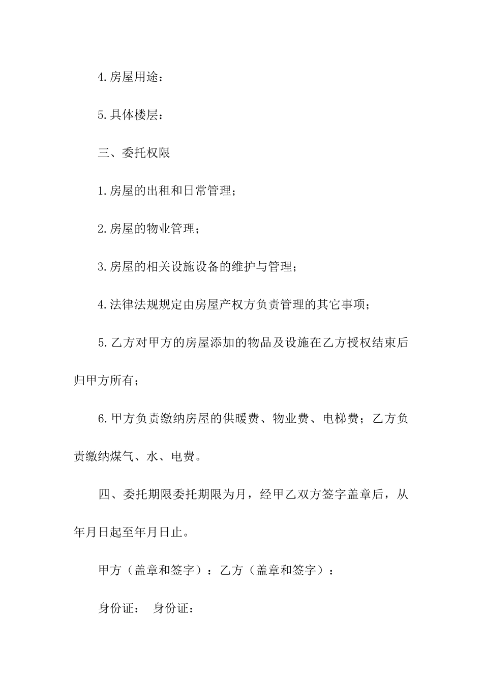 有关授权委托书模板汇编七篇_第2页