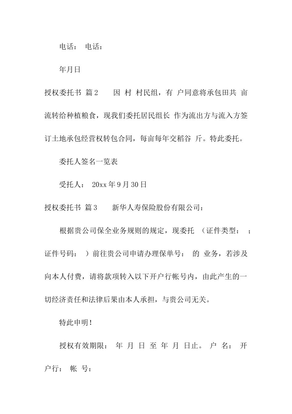 有关授权委托书模板汇编七篇_第3页