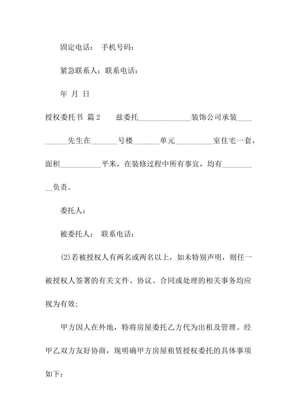 有关授权委托书汇总7篇_第2页