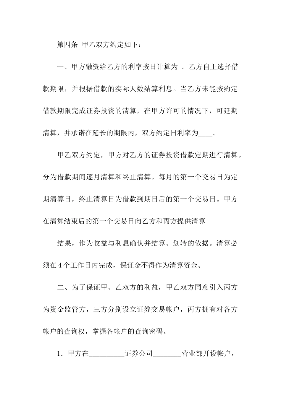 有关授权委托书汇编9篇_第3页