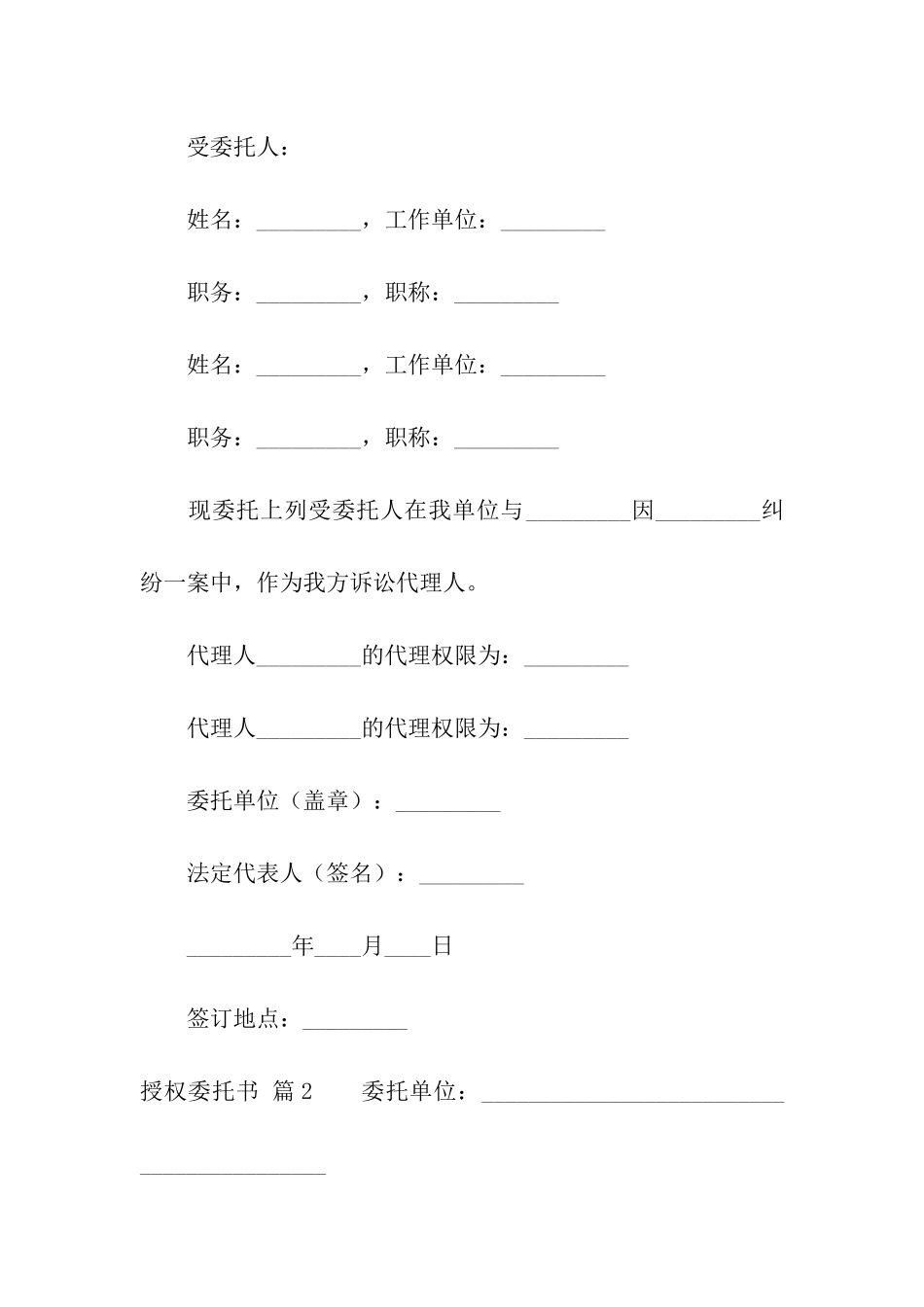 有关授权委托书模板集合六篇_第2页