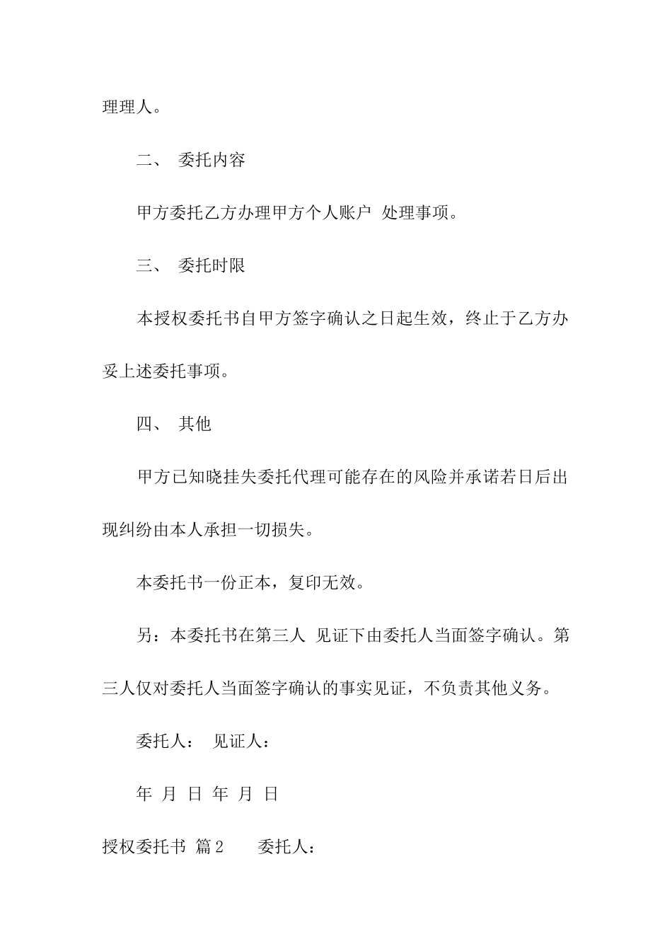 有关授权委托书汇总8篇_第2页