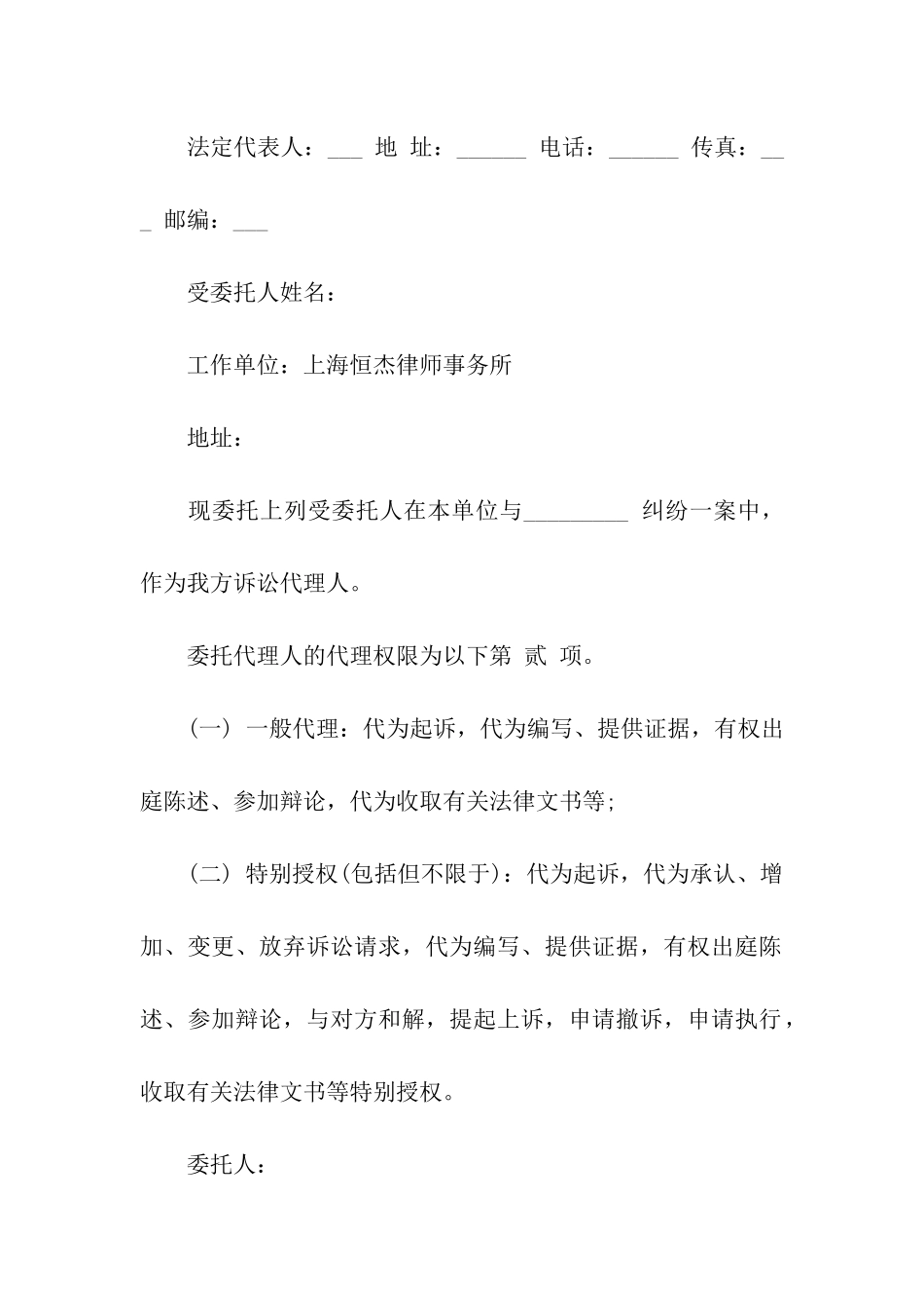 有关授权委托书汇总8篇_第3页