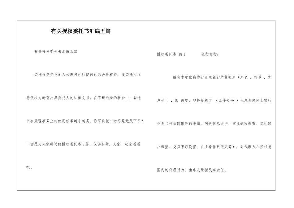 有关授权委托书汇编五篇_第1页