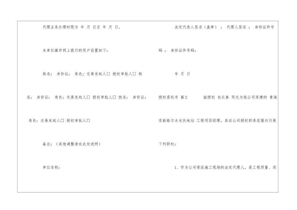 有关授权委托书汇编五篇_第2页