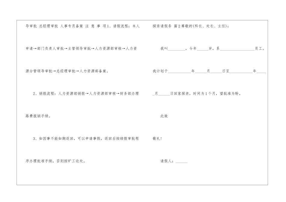 有关探亲请假条汇总6篇_第2页