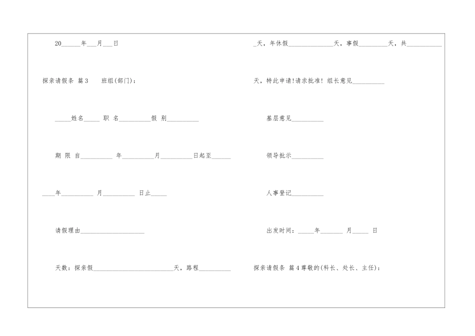 有关探亲请假条汇总6篇_第3页