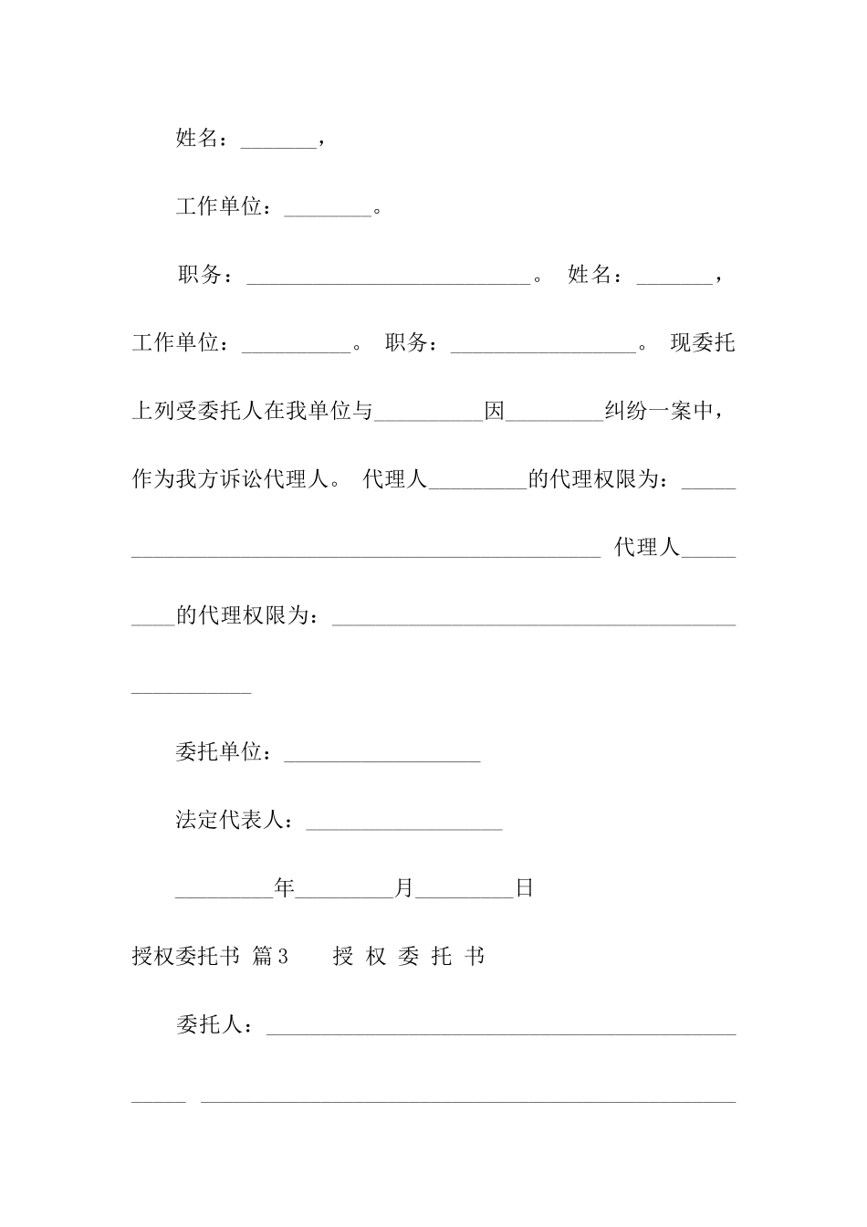 有关授权委托书汇编7篇_第2页