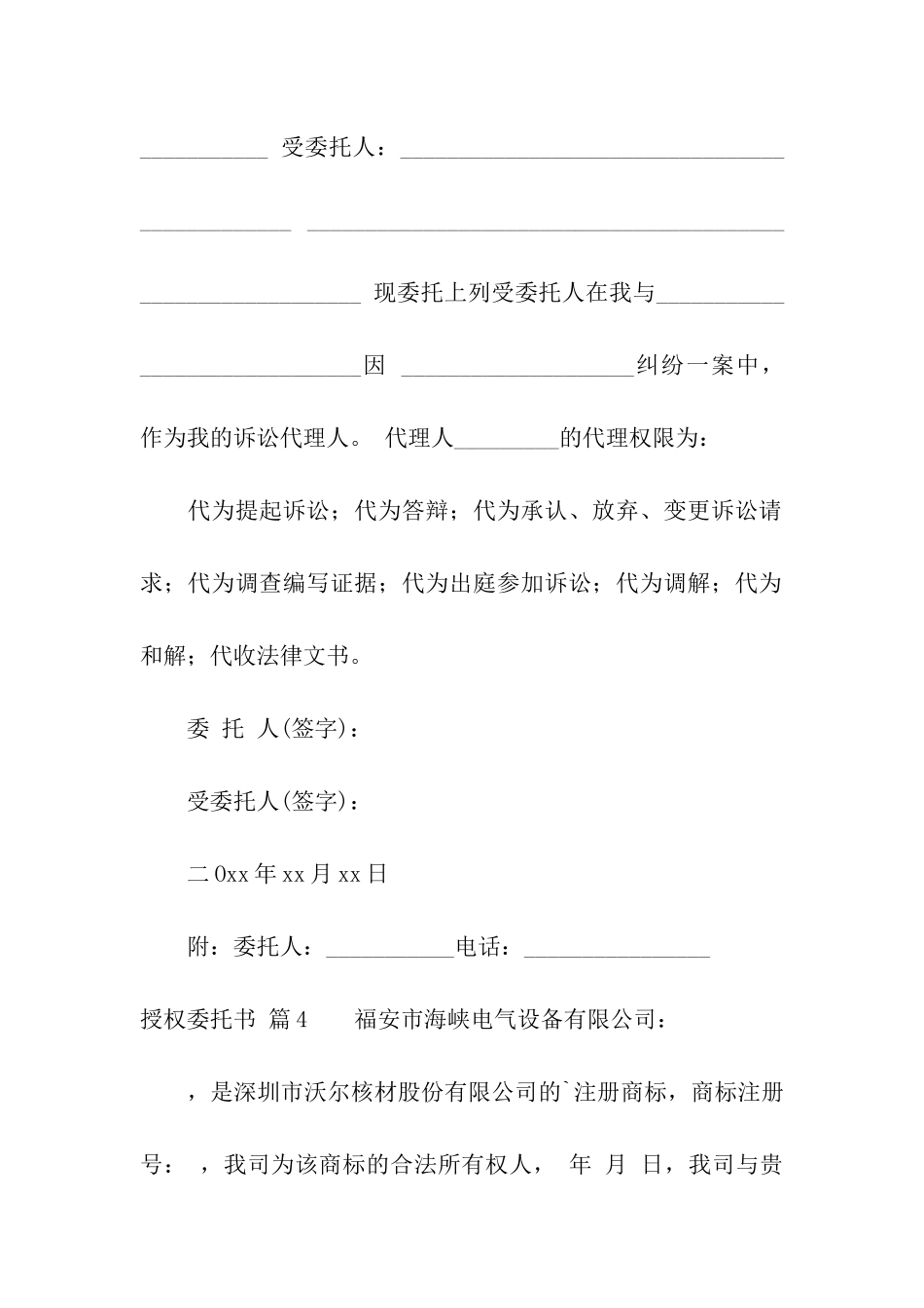 有关授权委托书汇编7篇_第3页