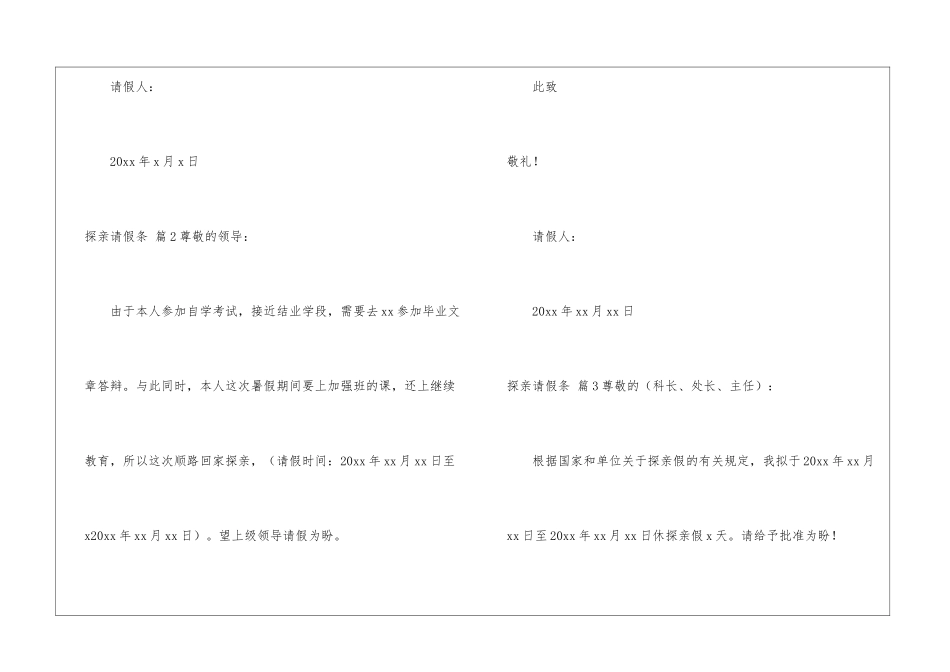 有关探亲请假条汇总八篇_第2页