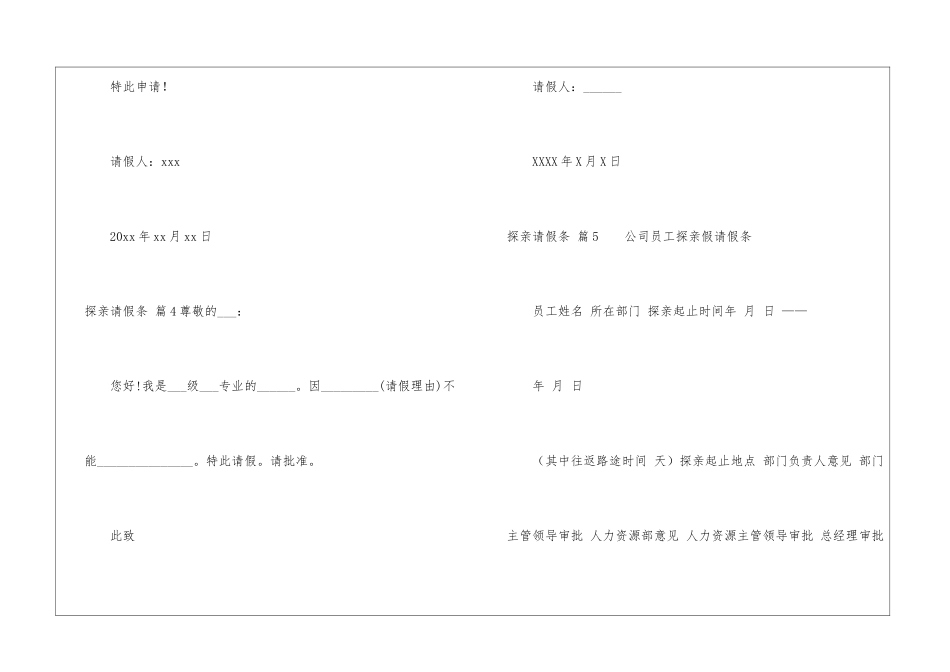 有关探亲请假条汇总八篇_第3页