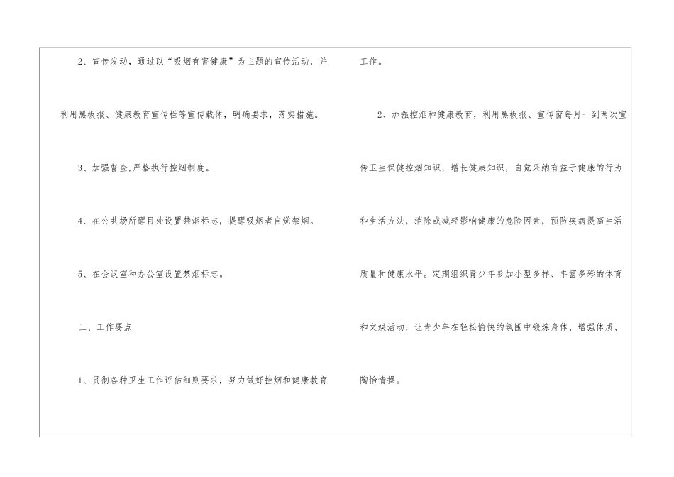 有关控烟工作计划三篇_第2页