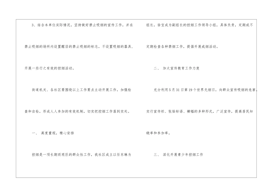 有关控烟工作计划三篇_第3页