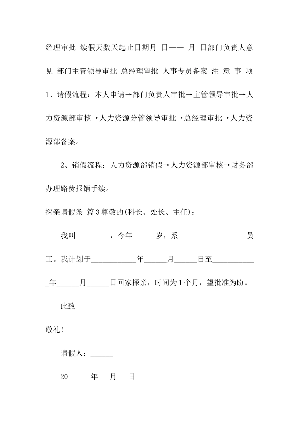 有关探亲请假条9篇_第2页