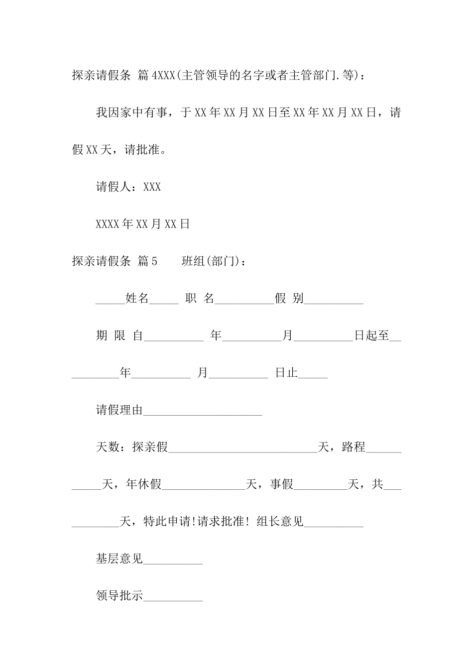 有关探亲请假条9篇_第3页