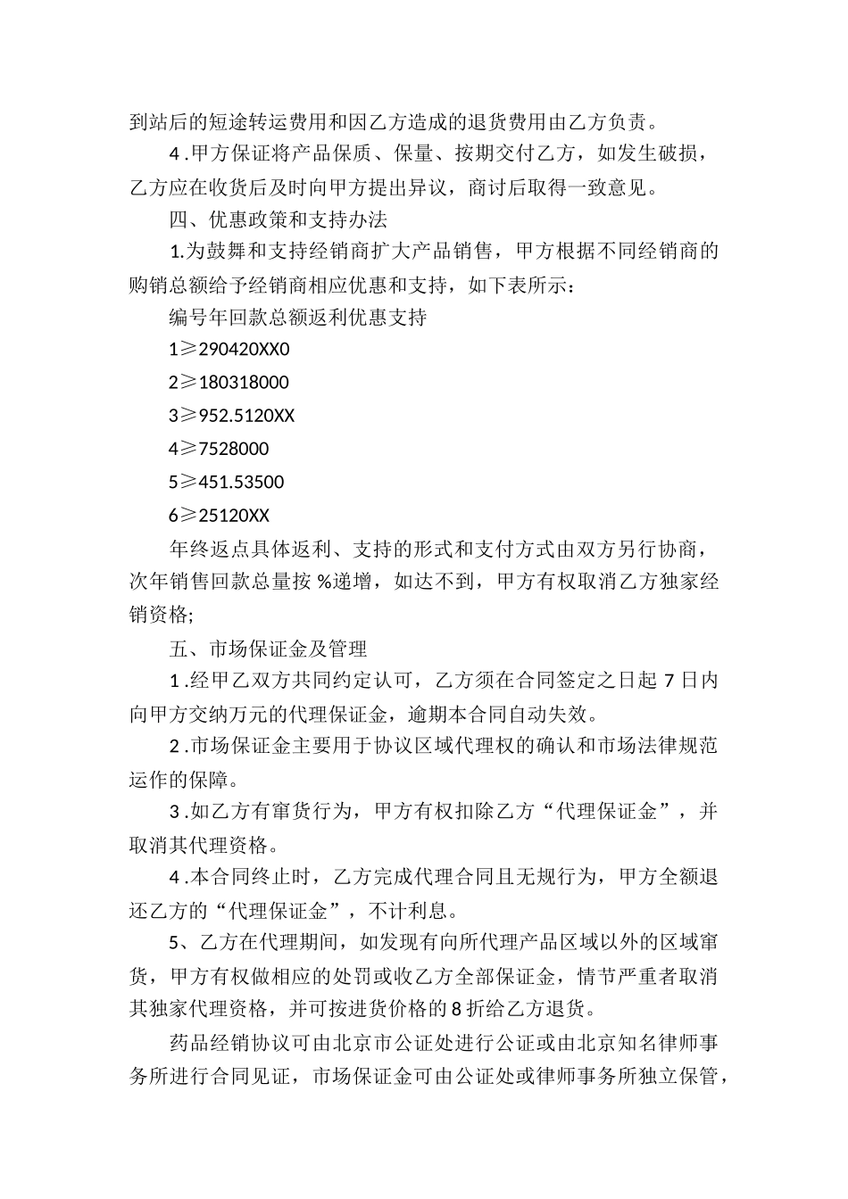 有关授权药品代理经销合同_第2页