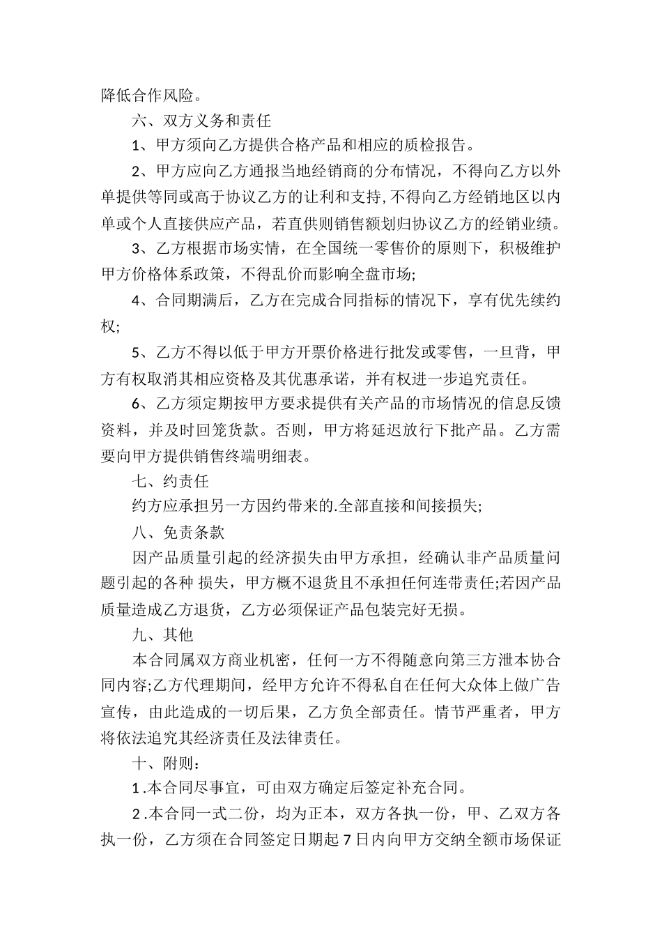 有关授权药品代理经销合同_第3页