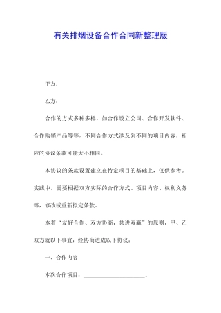 有关排烟设备合作合同新整理版