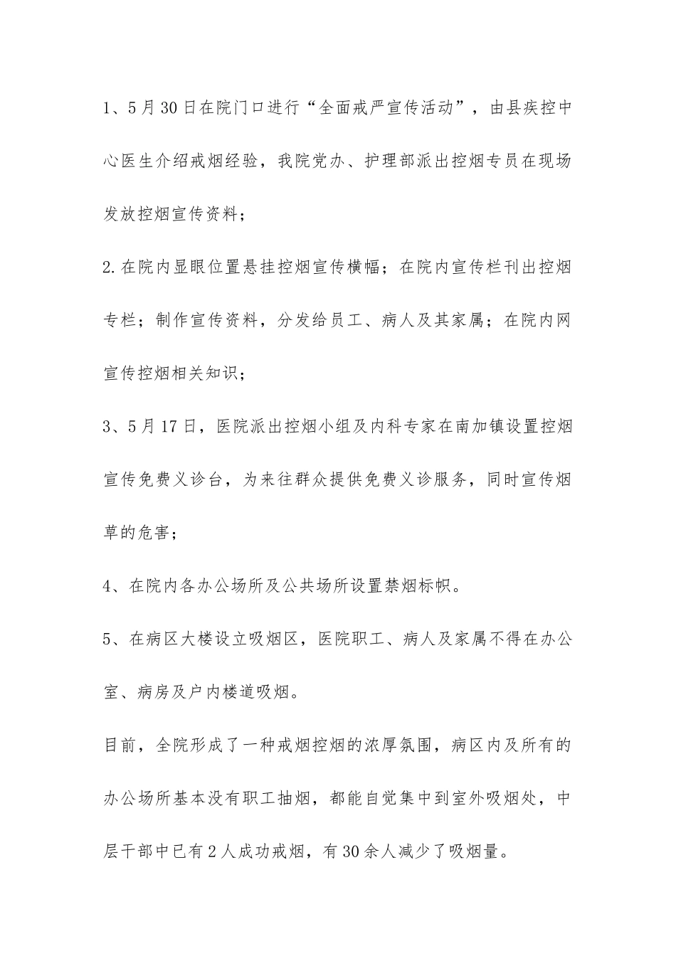 有关控烟年终工作总结3篇-_第2页