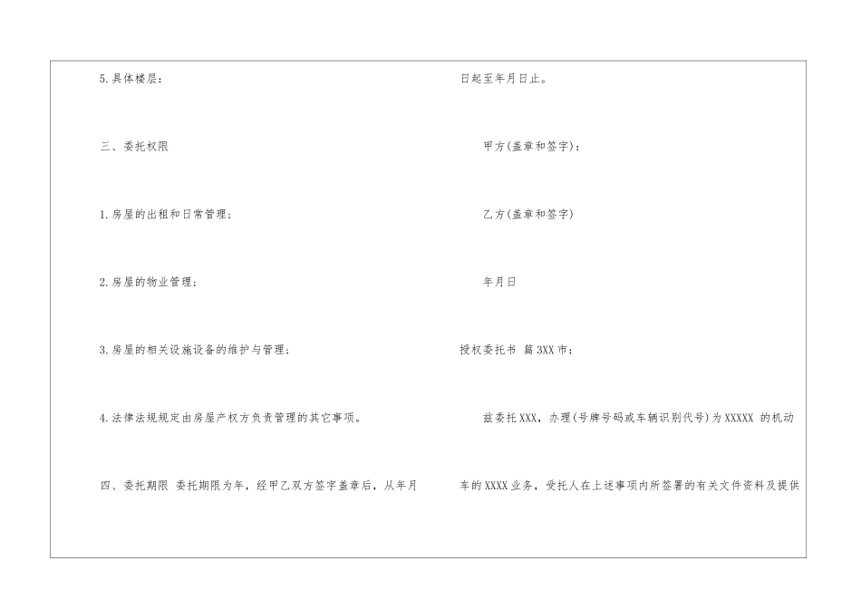 有关授权委托书锦集五篇_第3页