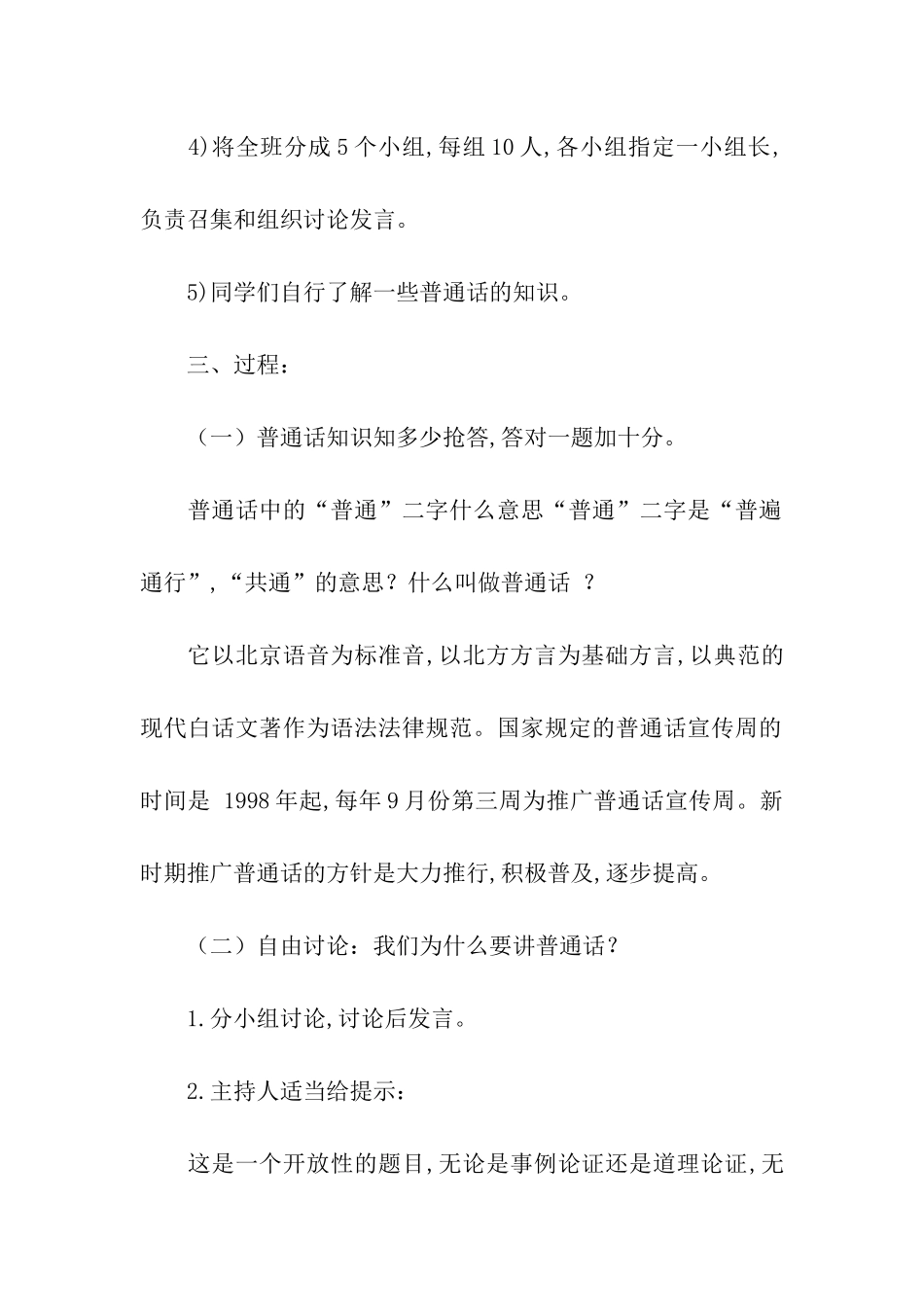 有关推广方案模板7篇_第2页