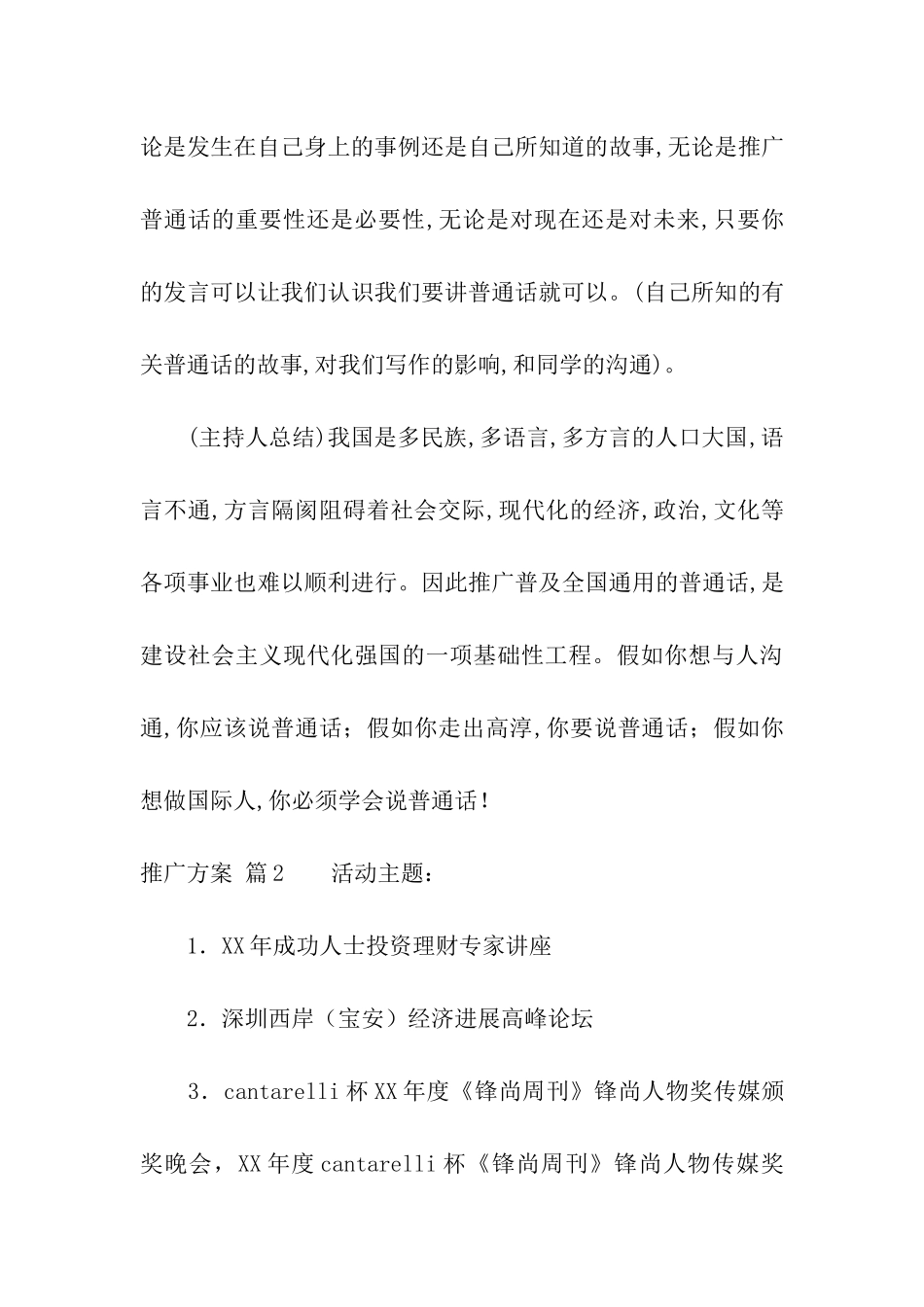 有关推广方案模板7篇_第3页