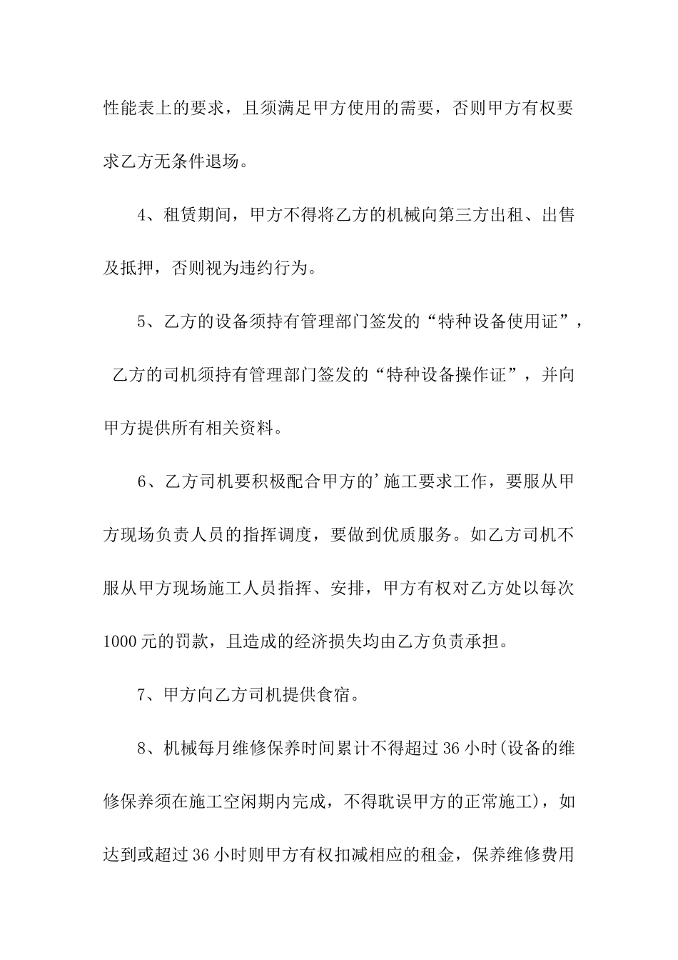 有关推土机租赁合同4篇_第3页