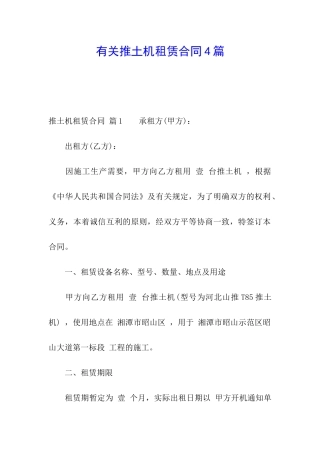 有关推土机租赁合同4篇