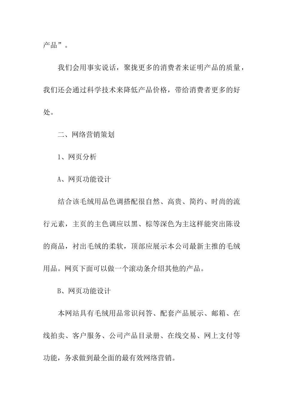 有关推广方案模板集合10篇_第2页