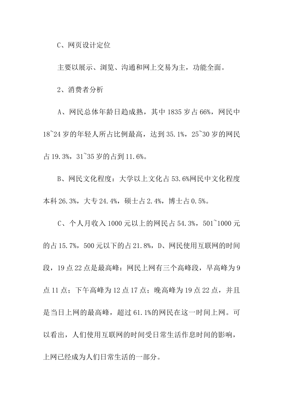 有关推广方案模板集合10篇_第3页