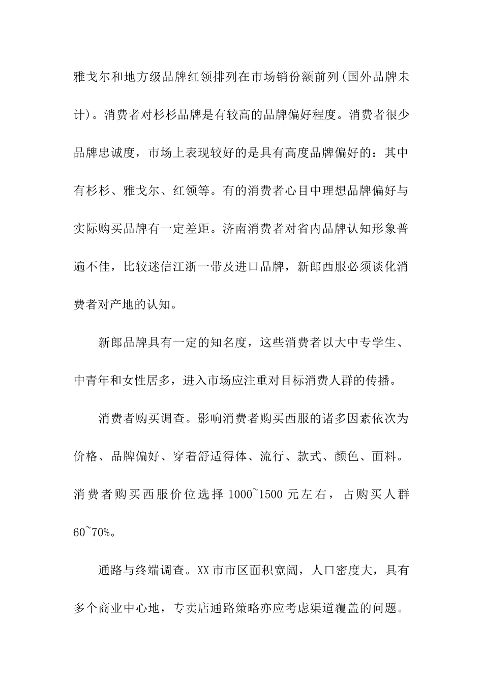 有关推广方案汇编8篇_第2页