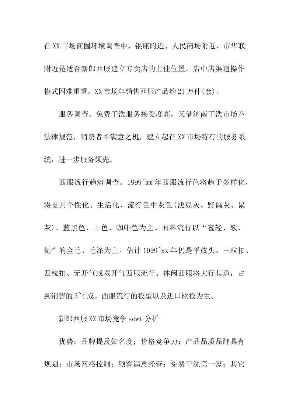 有关推广方案汇编8篇_第3页