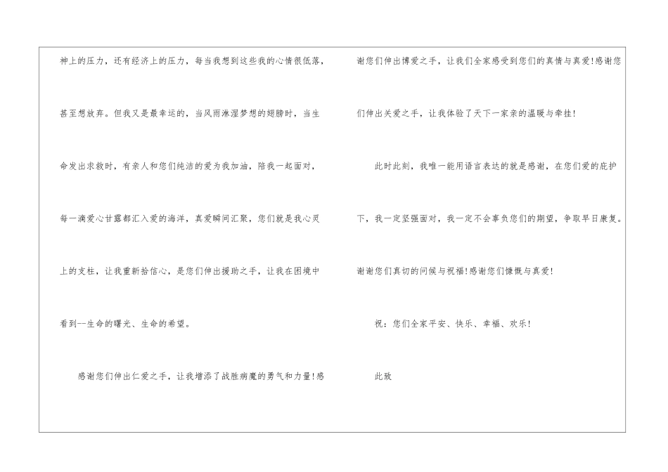 有关接受捐赠感谢信-感谢信_第2页