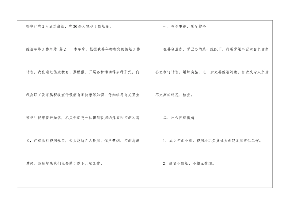 有关控烟年终工作总结3篇_第3页