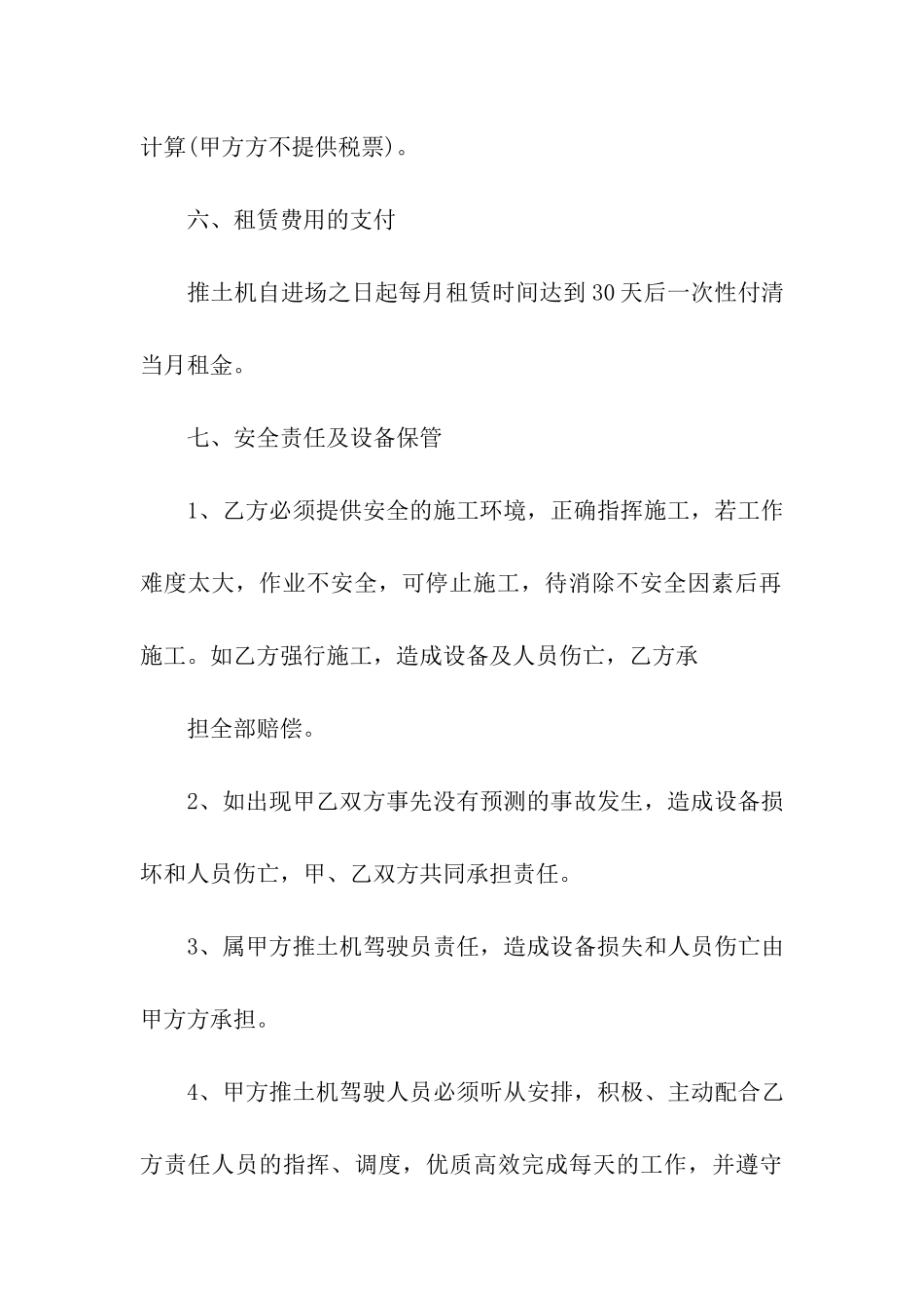 有关推土机租赁合同四篇_第3页